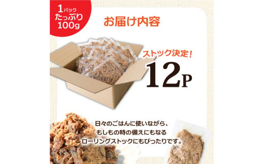 カツオのオイル漬け 12P 1パック100g かつお 鰹 パウチ 常温保存 油漬 パスタ サラダ おにぎり 防災 非常食 長持ち 備蓄 キャンプ アウトドア ふるさと納税 加工品 高知 田野町