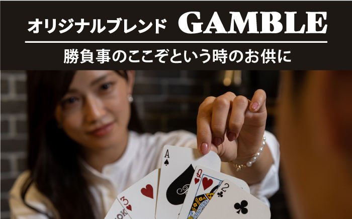 「GAMBLE」コーヒー 粉 300g（150g×2P）オリジナルブレンド 自家焙煎 吉野ヶ里町/OK COFFEE Saga Roastery [FBL052]