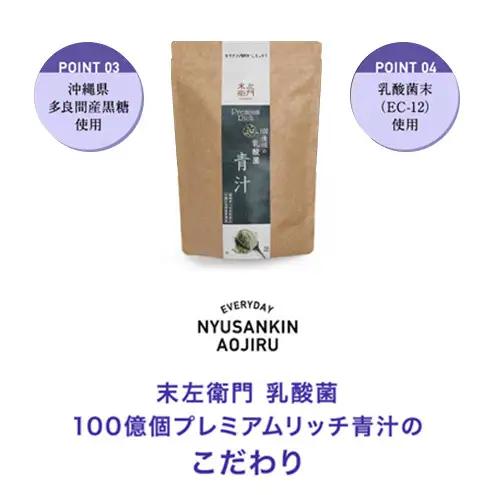 末左衛門 乳酸菌100億個 プレミアムリッチ青汁 3g×24包 青汁 乳酸菌 食物繊維 国産 九州産大麦若葉 八女産抹茶 多良間産黒糖 飲みやすい 個包装 静岡 浜松市