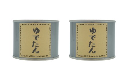 [酒場カンテツ] ゆでたん クラフト缶詰 2缶セット【011S061】