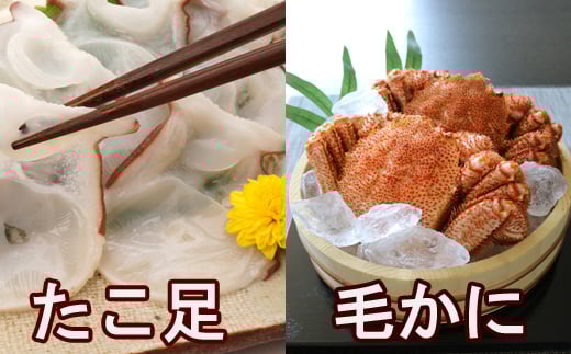 C-70034【12/21まで年内配送】 毛かに・たこ足セット