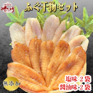 岬だより 愛知県産 ふぐ干物セット(130g×4袋) [配送不可地域：離島]