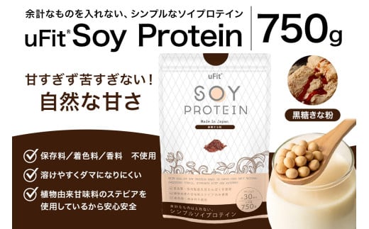 uFit Soy Protein 750g【黒糖きなこ】【プロテイン たんぱく質 アスリート 運動  健康 ドリンク 飲料 体づくり フレーバー 黒糖 きなこ】