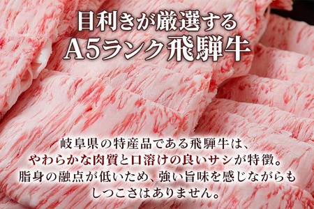 [A5等級] 飛騨牛ロース すき焼き ・しゃぶしゃぶ用1kg [0847] すき焼き トキノ屋食品