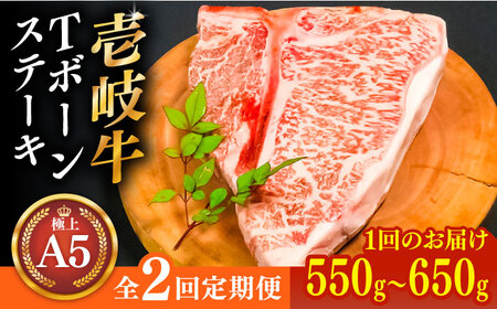 【全2回定期便極上 壱岐牛 A5ランク Tボーンステーキ 約550~650g（雌）30日間熟成《壱岐市》【KRAZY MEAT】 [JER037] 冷凍配送 黒毛和牛 A5ランク ヒレ 赤身 ステーキ サーロイン サーロインステーキ 熟成 熟成肉 牛肉 シャトーブリアン 168000 168000円