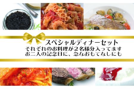 ワインによく合うスペシャルディナーセット No.088
