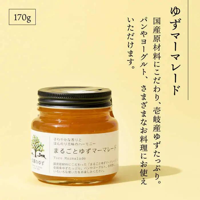 壱岐のゆずを使用した農産加工品セット(ゆず濃縮果汁・ゆず佃煮・マーマレード) [JBO021] ジャム