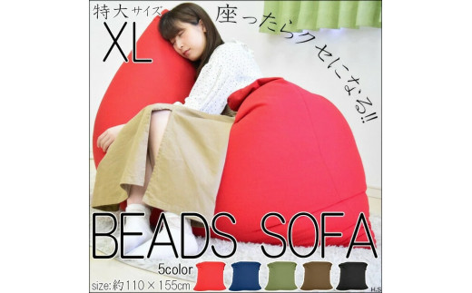 R4-34-2 ビーズクッション　スーパービッグＸＬ【ブラック】