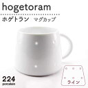 【ふるさと納税】hogetoram ライン マグカップ 1点 やきもの 焼き物 磁器 器 肥前吉田焼 佐賀県嬉野市/224 [NAU080]