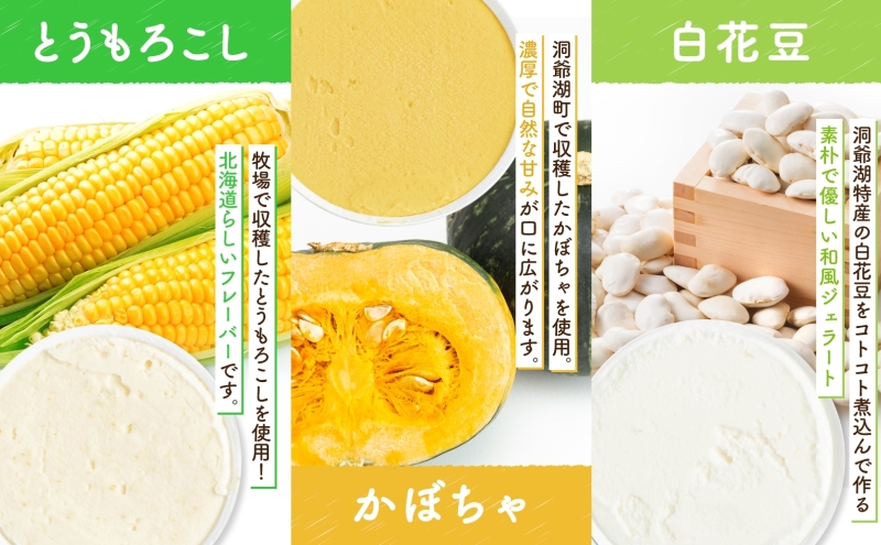 無地熨斗 北海道 まきばのジェラート 6種 各1個 セット ジェラート ミルク 赤しそ カムイミンタルの塩 とうもろこし かぼちゃ 白花豆 アイスクリーム 牛乳 アイス 牧場 お取り寄せ グルメ ギフ