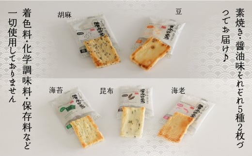 【石川県産神楽糯米100%使用、5種10枚 5袋】寒干しかきもち 乾燥 かき餅 ｜ 石川県 小松市 【有限会社加賀かきもち丸山】