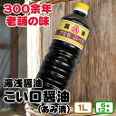 【ふるさと納税】 こい口醤油 1L 6本入り 12本入り 16000円 26000円 / しょうゆ 醤油 湯浅 調味料 料理 調理 肉じゃが すき焼き 刺身 さしみ 和歌山 //plum