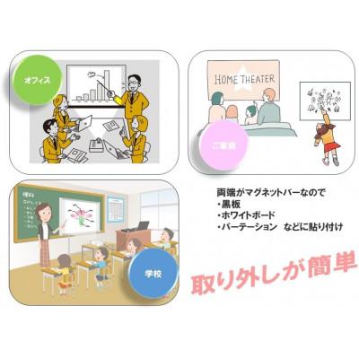 ふるさと納税 八幡市 プロジェクタースクリーン(マグネットタイプ) W1170×H820サイズ |  | 01