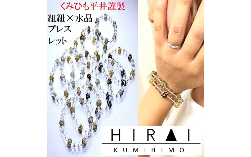 組紐水晶ブレスレット　金【hrkz0008-1】