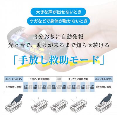 ふるさと納税 東郷町 叫ばなくても助けを呼べる SAFETY SIGNAL(セーフティシグナル) |  | 02
