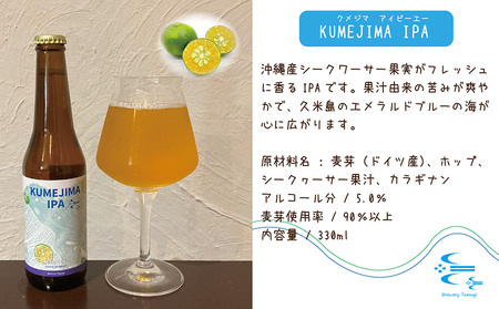ビール  久米島の恵みをたっぷり使用「久米島産ビール飲み比べ6本セット」 クラフトビール