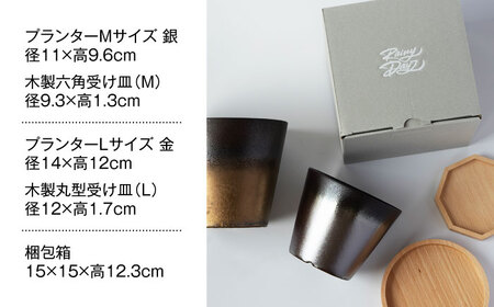 美濃焼 インテリア 有無釉鉢 （木製鉢受け付き） L・M 2セット 【山兵虎澤製陶所×ROKUROWORKS】インテリア 雑貨 植木鉢 プランター 受け皿 植物 陶器 美濃焼 日本製 おしゃれ ギフト