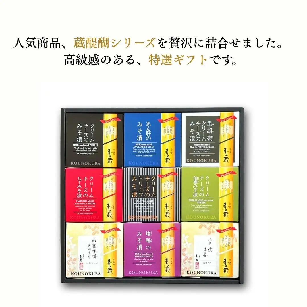 特選 香の蔵おつまみセット 約567g 化粧箱入り| おつまみ 漬物 チーズ