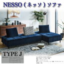 【ふるさと納税】 家具 ソファ NESSO ネッソ TYPE J おしゃれ 快適 リビングハウス 新生活準備