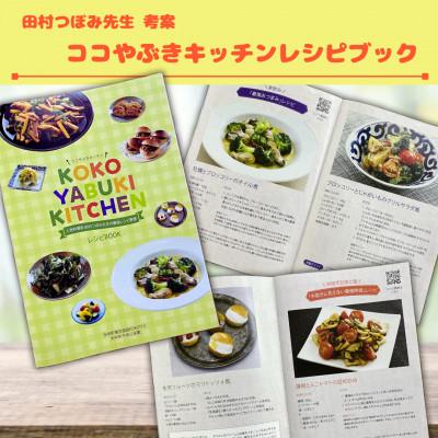 ふるさと納税 矢吹町 福島県矢吹町　応援寄附13,000円コース(田村つぼみ先生監修矢吹の食材レシピBOOK付き) |  | 01