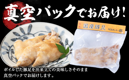 豚足 約 200g ×10 袋 計 2kg うどんセンター銀《30日以内に出荷予定(土日祝除く)》 福岡県 小竹町 豚足 豚肉 ポン酢 付き 真空パック
