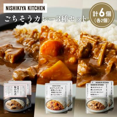 ふるさと納税 岩沼市 3種  レトルト カレー アソート(15)各2個 にしき [No.5704-1294]