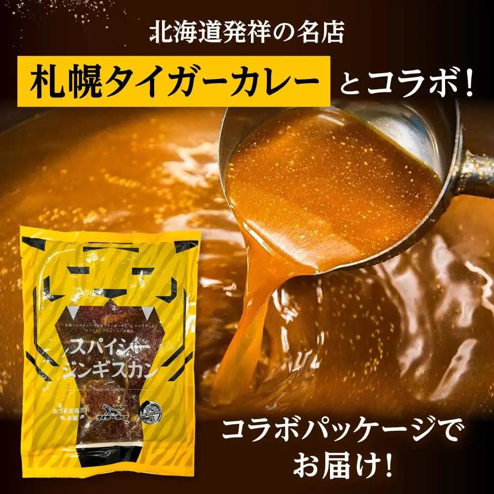 スパイシージンギスカン 計1，600g（400g×4パック）《厚真町》【有限会社市原精肉店】 ジンギスカン 羊肉 マトン ロース 焼肉用 味付き 小分け 冷凍配送 北海道[AXAA052]