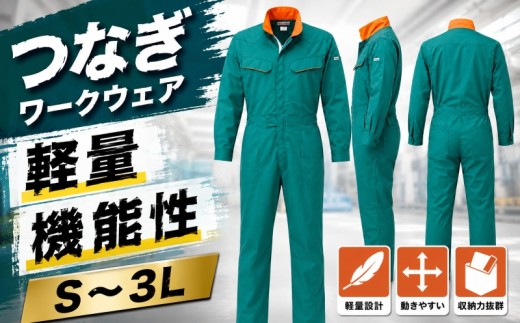 作業服 作業着 つなぎ 服 ワーキングウェア 緑つなぎ服 長袖 長袖つなぎ メンズ レディース 洋服 高機能 軽量 軽い ファッション 長谷川株式会社 埼玉県 羽生市