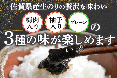 佐賀海苔 生のり佃煮 3個 セット 100g×3個 合計300g プレーン 梅肉入り 柚子入り 3種類 生のり 生海苔 海苔 のり 詰め合わせ 食べ比べ 海産 有明海 国産 九州産 佐賀県産 鹿島市産