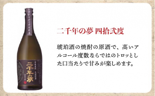 麦焼酎 飲み比べ 3種×720ml（25度・42度）【二千年の夢 四拾弐度/壱岐っ娘/壱岐の島】《壱岐市》【壱岐の蔵酒造】 [JBK008] 焼酎 壱岐焼酎 むぎ焼酎 麦焼酎 本格焼酎 お酒 熟成 ギ