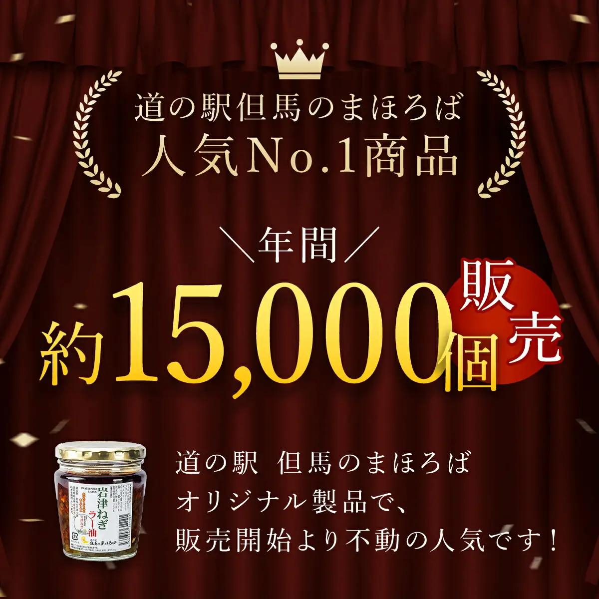 岩津ねぎラー油【10個セット】道の駅人気No1 食べるラー油 ネギ