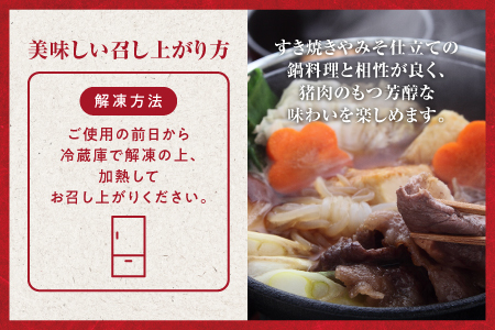 天然猪ローススライスすき焼き用500ｇ  いのしし肉 イノシシ肉 猪肉 猪 ロース ロース肉 スライス すき焼き用 すき焼き 鍋 500g 贈り物 贈答品 AI-8 ジビエ 猪鍋 江津市 島根県 江の