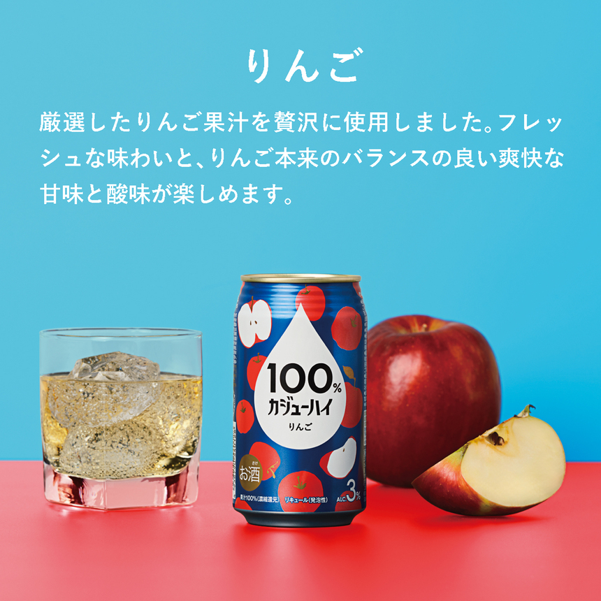 【ふるさと納税】100％カジューハイりんご 340ml × 24本 | 缶チューハイ 缶酎ハイ りんご3％ カロリー低い 喉越し 爽快 爽やか 洋酒 人気 酎ハイ サワー パーティー 送料無料 下野 
