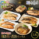 【ふるさと納税】鮭 惣菜 魚介 魚＜佐藤水産＞簡単便利な焼鮭・煮魚セットA(FA-575)石狩市 ふるさと納税 北海道 いしかり サーモンファクトリー 鮭 サケ さけ 鯖 サバ さば かすべ カスベ 鰊 にしん ニシン 煮魚 セット 詰め合わせ ギフト 贈り物（のし対応可）