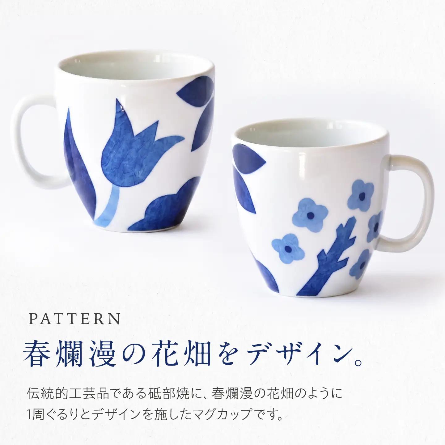 砥部焼 マグカップ らんまん / 砥部焼 食器 和食器 器 コップ カップ フリーカップ コーヒーカップ ティーカップ マグカップ 湯呑 湯呑み おしゃれ かわいい 北欧 モダン 食洗機 レンジ ペア