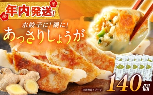 【年内発送】【10パック】餃子屋ヒロの しょうが餃子 140個 14個入/1パック【餃子屋ヒロ】水餃子 ヤキギョウザ 餃子 ギョーザ 餃子 ギョーザ 中華 餃子 ギョーザ 餃子 やきぎょうざ ギョーザ 中華 中華料理 ぎょうざ ぎょーざ ギョウザ こだわり餃子 すいぎょうざ やきぎょうざ すいぎょうざ 神奈川県産 冷凍ぎょうざ 簡単調理 冷凍ギョウザ 冷凍ぎょうざ[BDAS006-4]