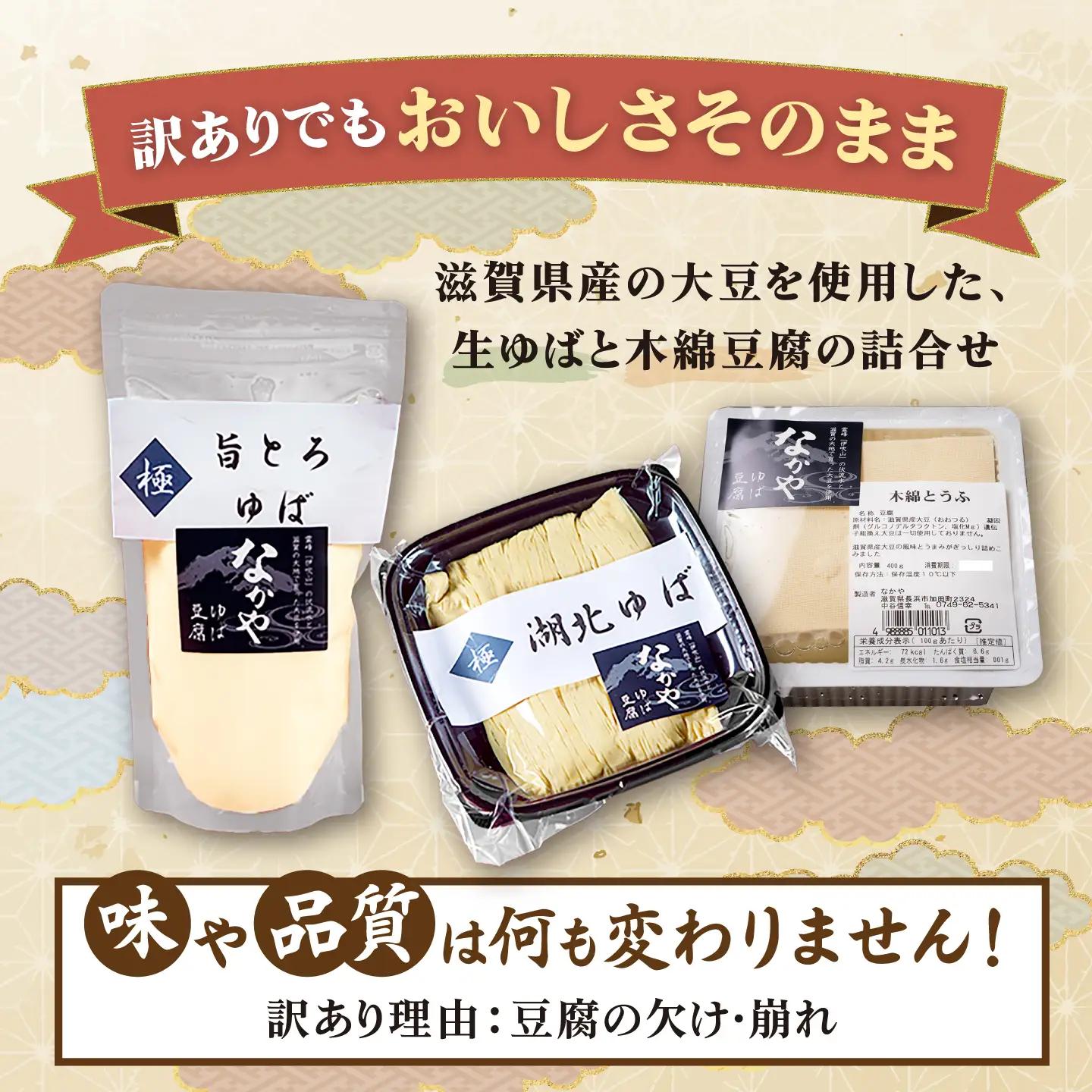 【訳あり】湯葉・豆腐セット [AQBK015] 湯葉 豆腐 訳あり ゆば