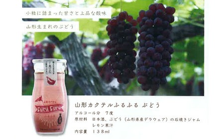 加藤嘉八郎酒造　山形カクテル「ふるふる」３本＆ドライフルーツセット（世界初の日本酒カクテル）山形県鶴岡市　山形県酒類卸株式会社　K-836　| 日本酒 酒 お酒 贈り物 贈答 お礼 プレゼント ギフト