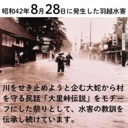 【返礼品なし】NIPPON 防災資産認定 えちごせきかわ大したもん蛇まつりを応援 1口3,000円