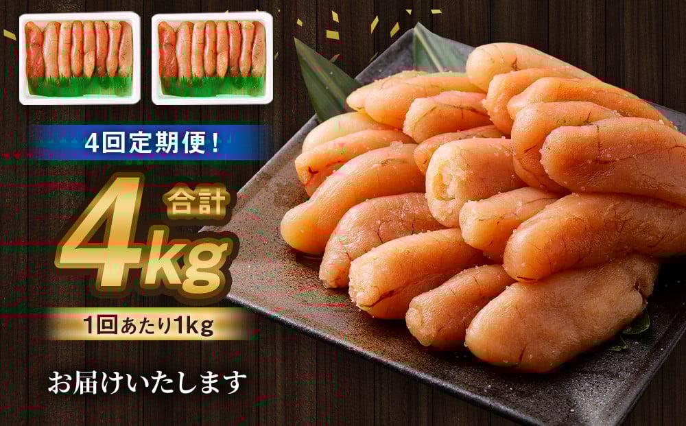 【4回定期便】無着色たらこ 一本物 1kg（500g×2）