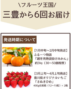 フルーツ王国みとよのこだわり6品定期便（6回）【配送不可地域：北海道・沖縄県・離島】_M02-0210