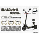 【ふるさと納税】【原付一種】折りたたみ可能な電動キックボード！　EV SCOOTER