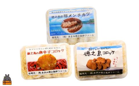 徳之島の新じゃが使用！2種のコロッケ&徳之島の豚メンチカツ食べ比べ（15個）（ じゃがいも 新じゃが 豚肉 たまねぎ 唐辛子 ヤマシークニン おかず お弁当 おつまみ 肉汁 美味しい 簡単 鹿児島 )