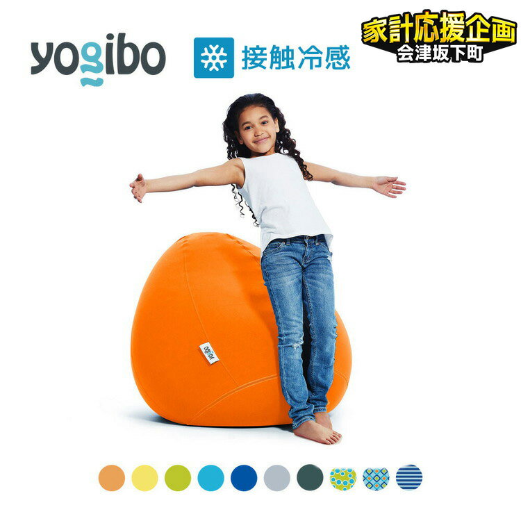 【ふるさと納税】39-N「Yogibo Zoola Drop (ヨギボー ズーラ ドロップ) 」※離島への配送不可