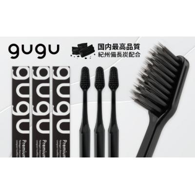 ふるさと納税 山口市 guguペンタゴンコンパクト備長炭ハブラシ　ブラック3本(二段植毛・ふつう) E070