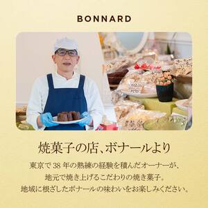 焼菓子の店ボナール 11種の焼菓子バラエティセット 1箱 お菓子 洋菓子 スイーツ デザート おやつ ティータイム F6Q-360