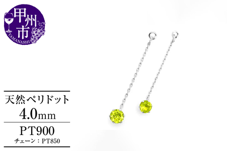 ピアス 天然 ペリドット 4.0mm ペア スタッド チェーン ブラタイプ ダブルロックキャッチ グリーン【pt900】P-138（KRP）E6-1412