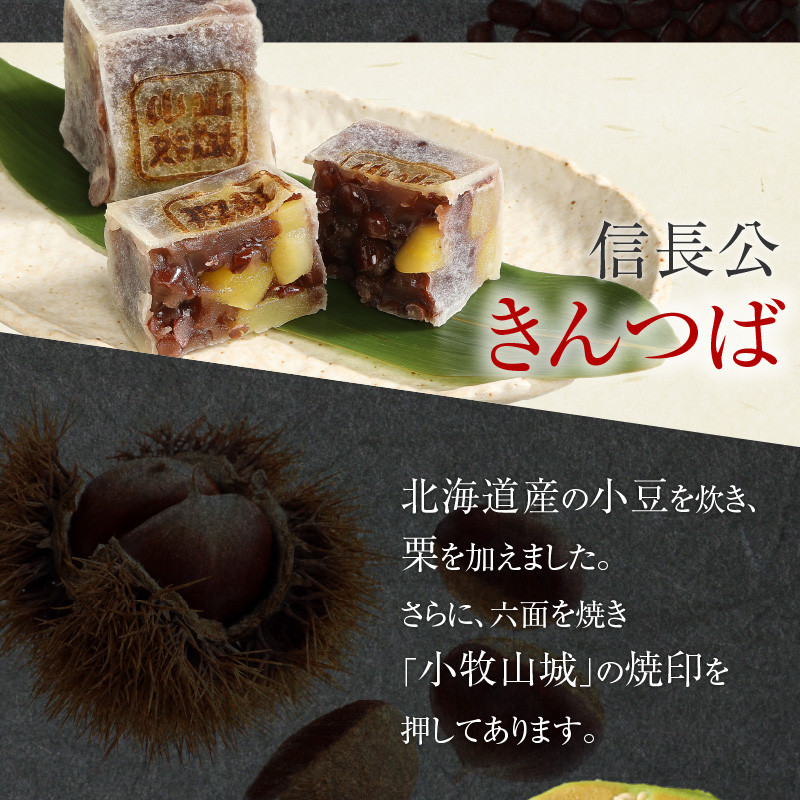 小牧ゆかりの和菓子詰合せ