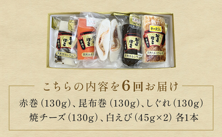 ＜6ヶ月定期便＞加納かまぼこ5種セット 富山県 氷見市 定期便 蒲鉾 詰め合わせ セット 食べ比べ