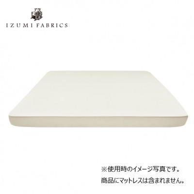 ふるさと納税 和泉市 【キングサイズ】25cm巾プレミアムボックスシーツ(マットレスカバー)パールホワイト |  | 01